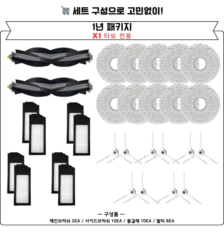 [호환] 에코백스 X1 터보 소모품 사이드브러쉬 2EA - 상세 이미지 3