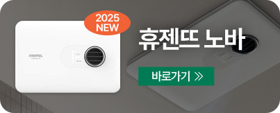 휴젠트 휴젠뜨 2.5 FHD-P150S1 힘펠 환풍기 자가설치 판매처 상세 정보 이미지 3