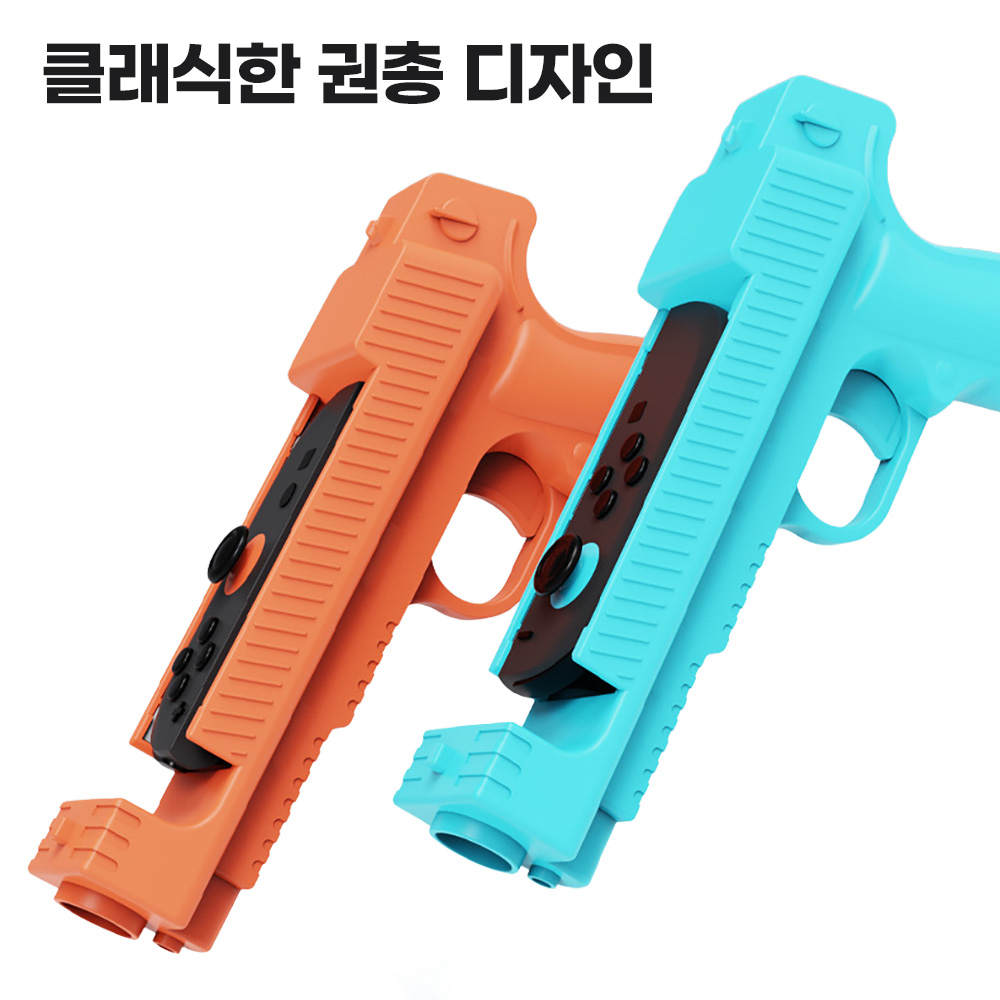 닌텐도 스위치2 조이콘 그립 슈팅건 좀비 총게임 스플레툰 - 상세 이미지 2