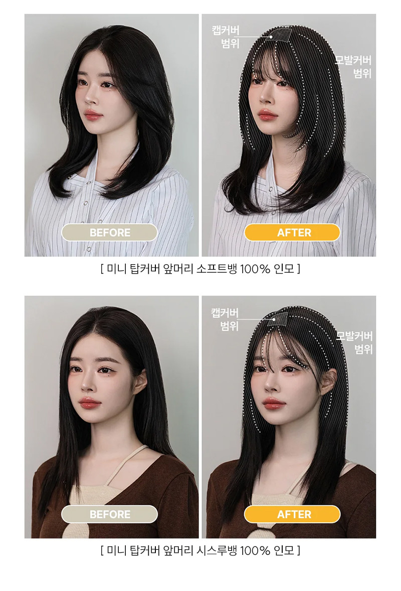 가발나라 여성 부분가발 정수리탈모 커버용 미니 탑커버 앞머리 시스루뱅 / 소프트뱅 100% 인모 - 상세 이미지 2