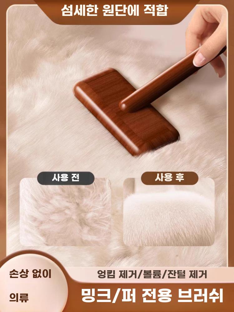 모피 코트 브러시 퍼관리 전용 양모 의류 손질 정리빗 - 상세 이미지 2