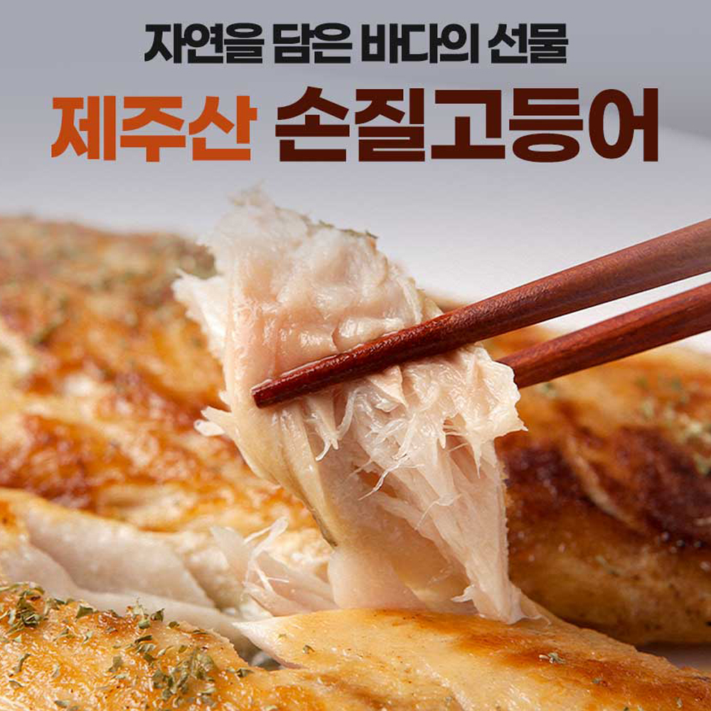 제주 손질 고등어 대 140~160g 냉동 생선 제주산 140g, 5개 - 상세 이미지 2