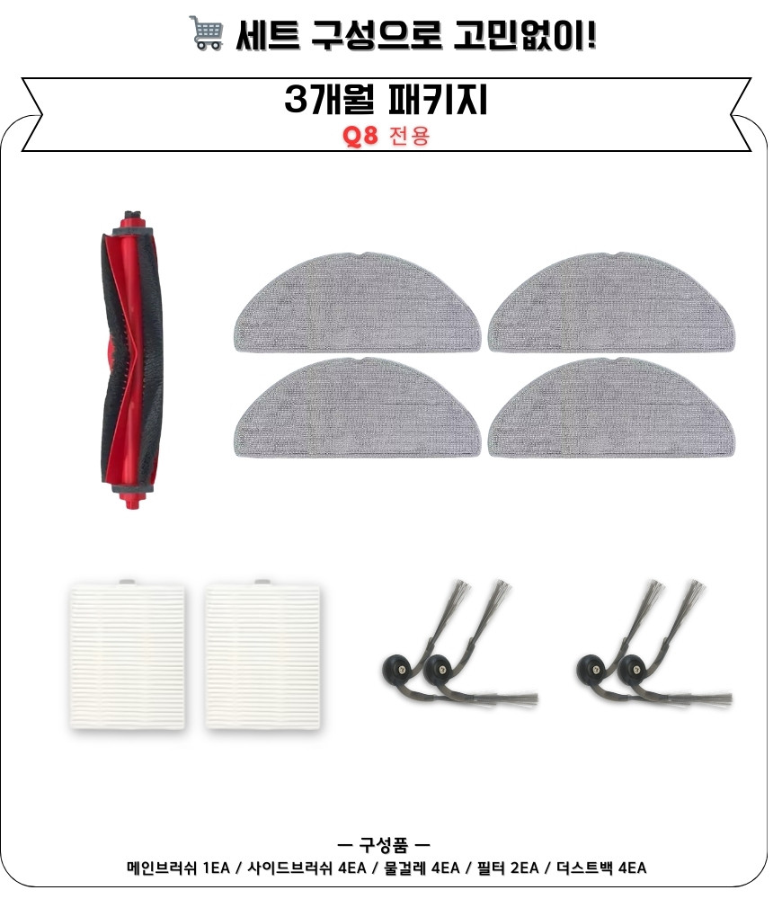 [호환] 로보락 Q8 소모품 메인브러쉬 1개