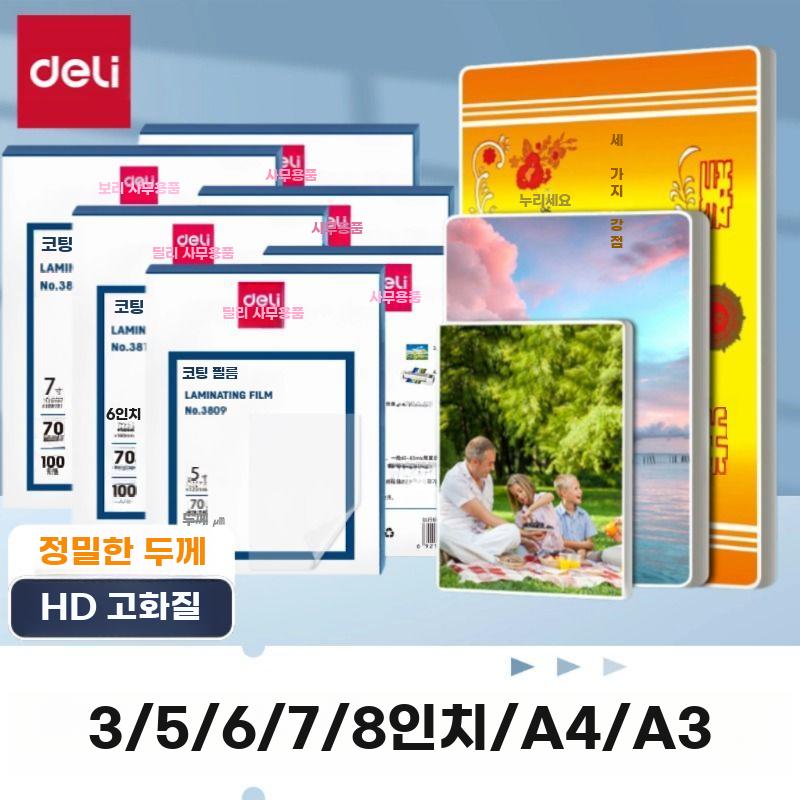 A4 투명 라미네이팅 필름 방수 코팅지 포토카드 보호용 - 상세 이미지 2