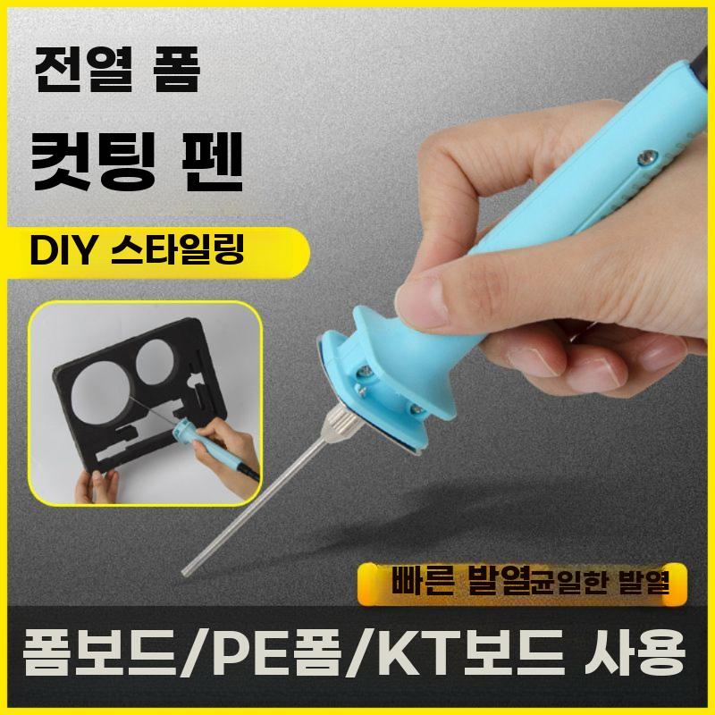 전기 열선 폼커터 핫나이프 스티로폼 DIY 절단기 - 상세 이미지 5