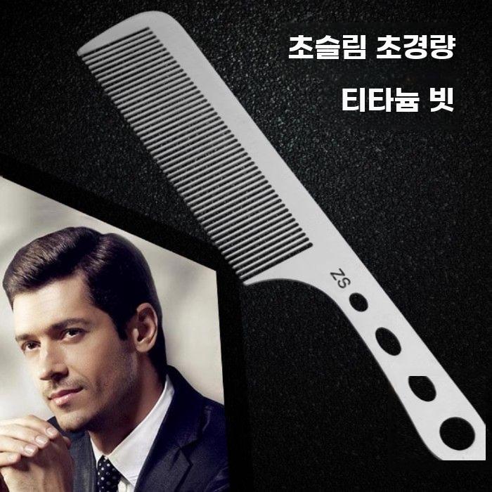 미용사 전용 티타늄 스틸 빗 두꺼운 내구성 헤어스타일링 - 상세 이미지 3