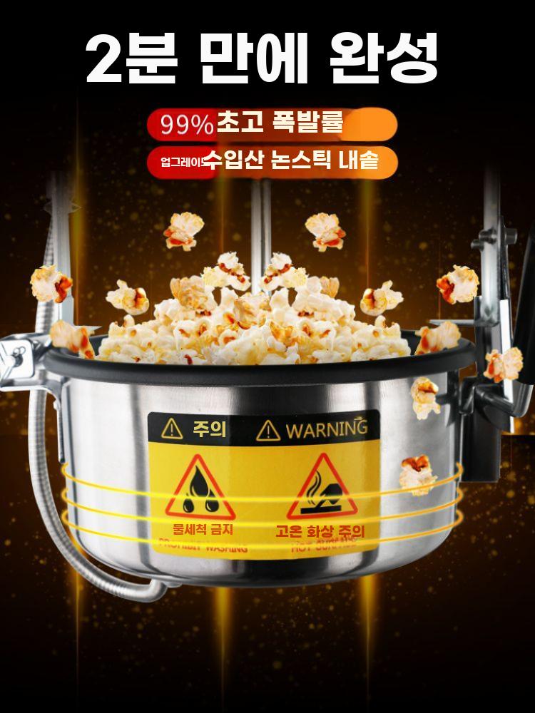 상업용 팝콘기 자동 전기 가스 겸용 스테인리스 머신 - 상세 이미지 3