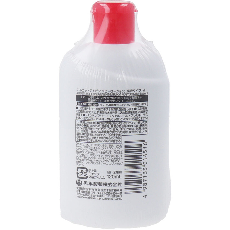 [요청상품] Atopita 전신 보습 밀키 로션 무향 120mL - 하카타몰