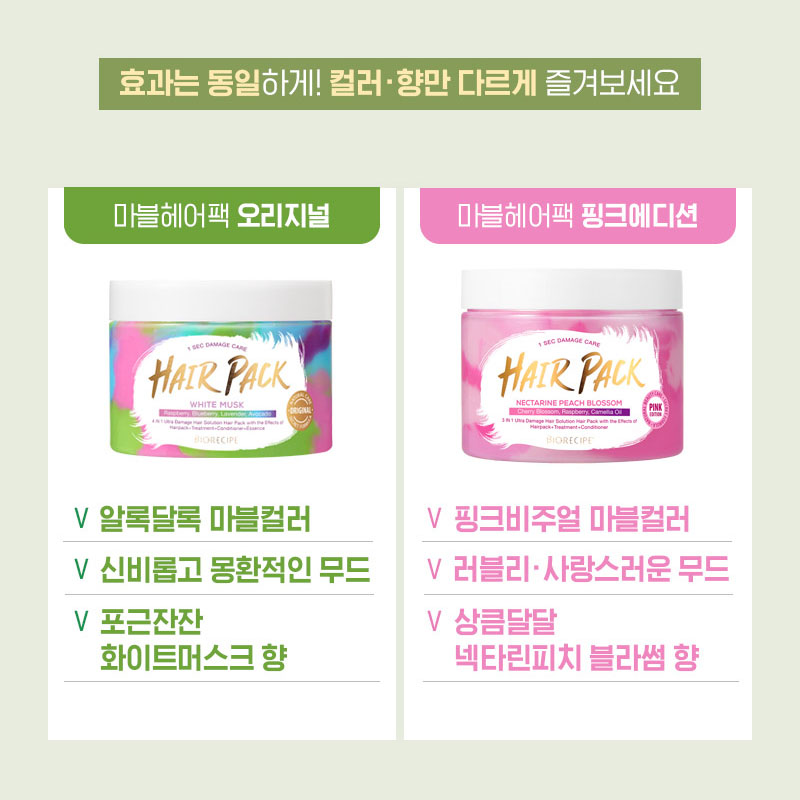 바이오레시피 1초 데미지 케어 헤어팩 300g 2종 /트리트먼트 컨디셔너 린스 헤어클리닉 단백질트리트먼트 단백질헤어팩 미용실