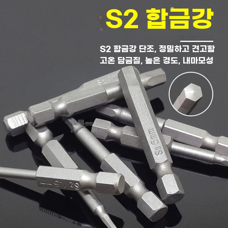 S2 육각 자석 비트세트 전동드릴용 스크류드라이버 팁 - 상세 이미지 4