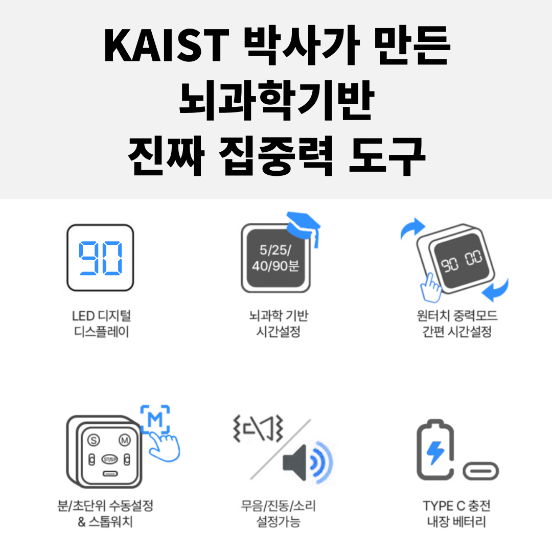 [KAIST 박사 개발] 닥터리 뇌과학 뽀모도로타이머 무소음 시계 구글 타이머 이미지 3