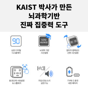 [KAIST 박사 개발] 닥터리 뇌과학 뽀모도로타이머 무소음 시계 구글 ... 실사용 후기 | 효과 있을까? - 상품 이미지 3