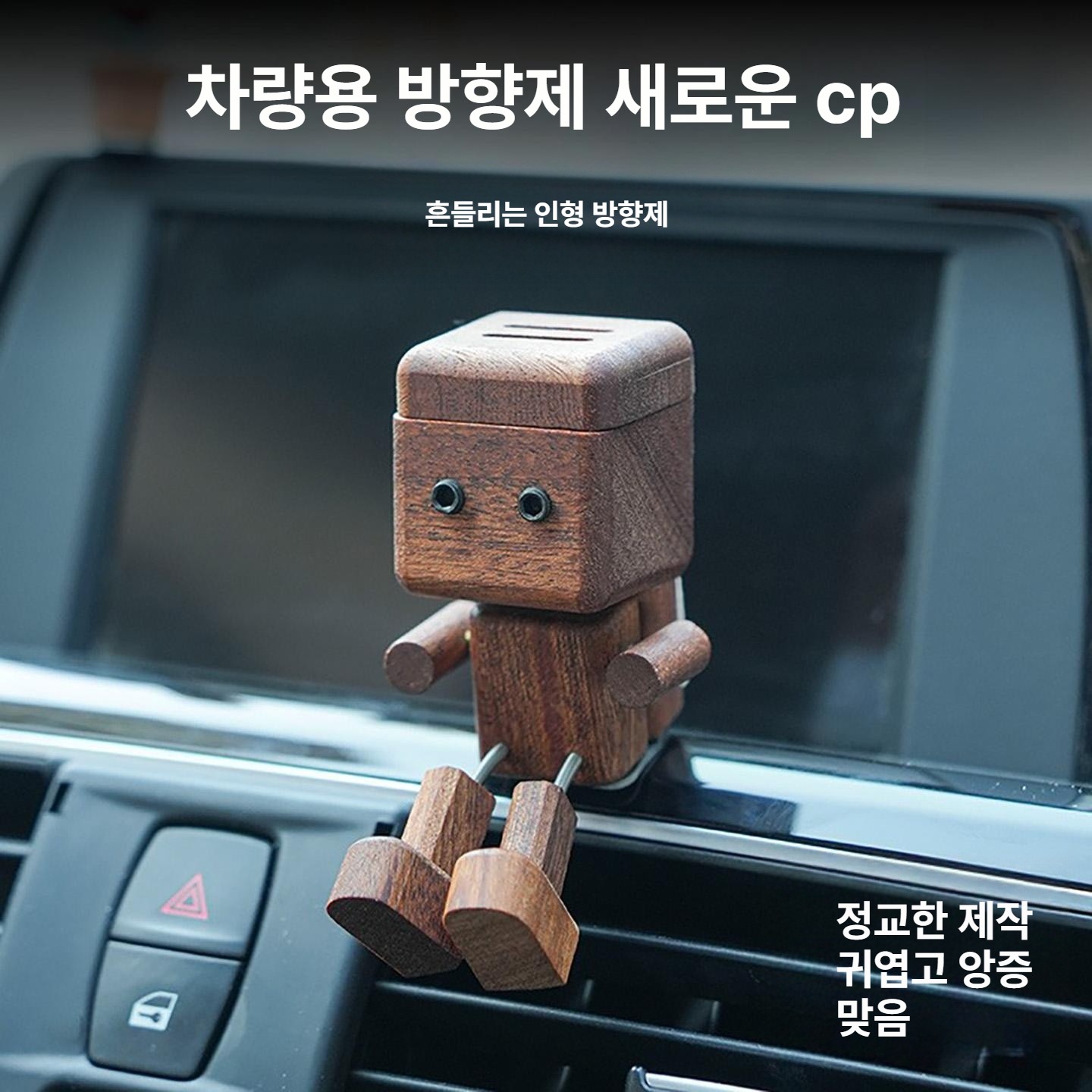 차량용 소형 목재 아로마 디퓨저 인테리어 소품 호두나무인형 오일미포함 - 상세 이미지 3