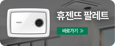 휴젠트 휴젠뜨 2.5 FHD-P150S1 힘펠 환풍기 자가설치 판매처 상세 정보 이미지 4