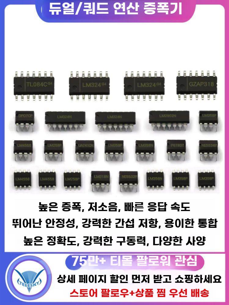 다채널 연산증폭기 IC 세트 저전력 오퍼앰프 통합 회로 - 상세 이미지 2