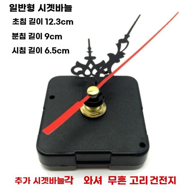 벽시계 무브먼트 세트 교체용 시계바늘 간편 조립 시계 - 상세 이미지 4