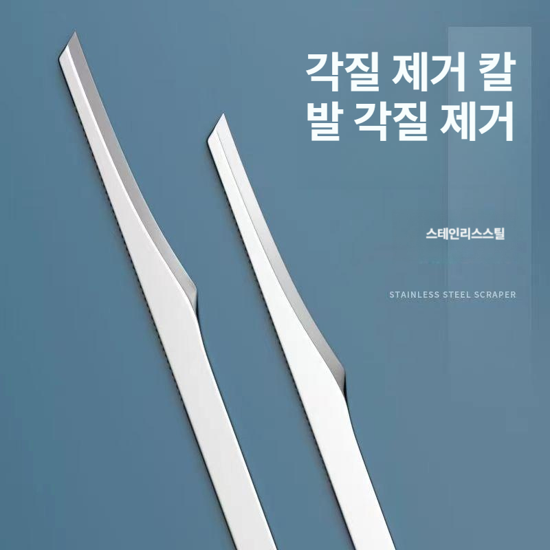 발 각질 제거기 굳은살 제거 뒷꿈치 발바닥 발꿈치 관리 1개입 - 메인 이미지
