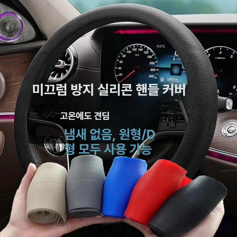 초슬림 실리콘 핸들커버 방수 논슬립 남녀공용 스포츠 자동차용 블랙 - 상세 이미지 2