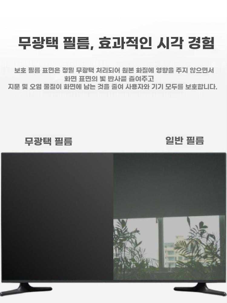TV 모니터 보호필름 논글레어 블루라이트 차단 대형 - 상세 이미지 3