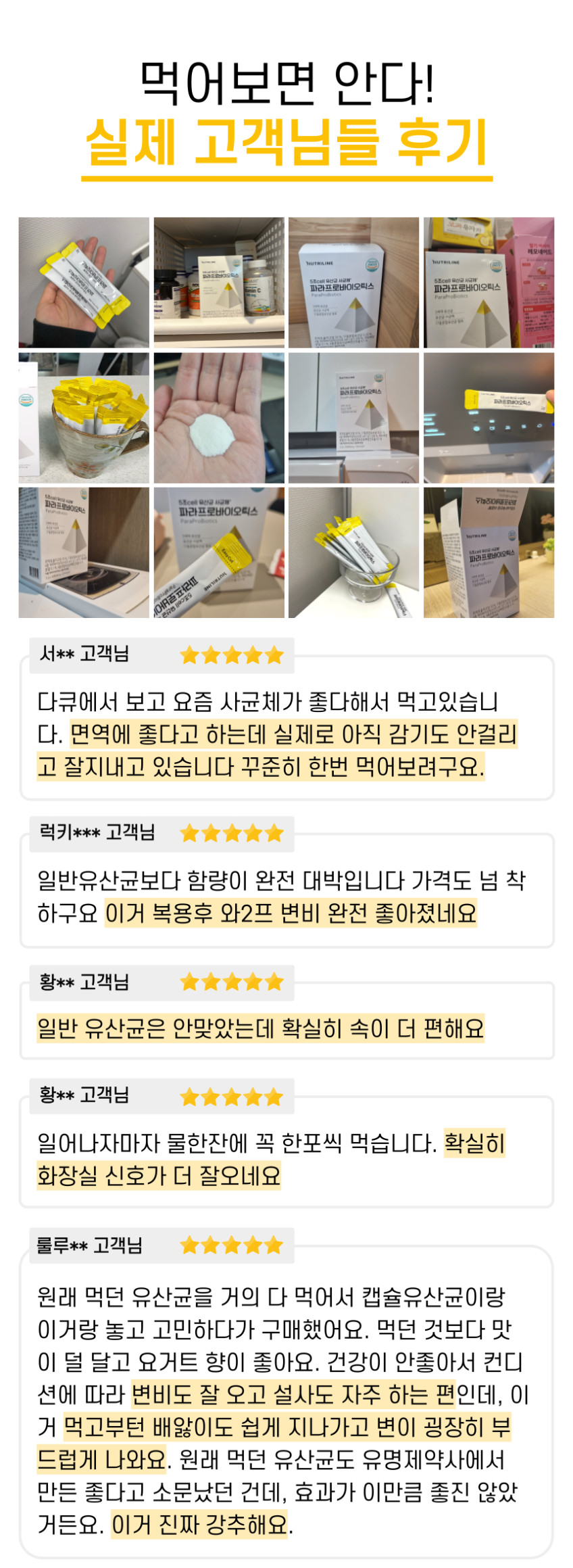 5세대 4조 사균체 유산균 파라프로바이오틱스 30포, 6개 판매처 상세 정보 이미지 4