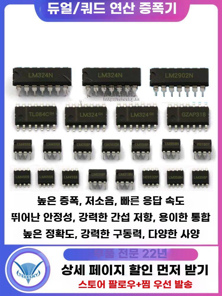 다채널 연산증폭기 IC 세트 저전력 오퍼앰프 통합 회로 - 상세 이미지 3