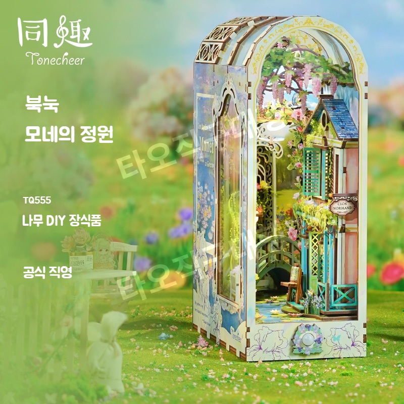 북눅 미니어쳐 미니어처 조명 북엔드 하우스 책꽂이 소품 책장 DIY 인테리어 조립 - 상세 이미지 2