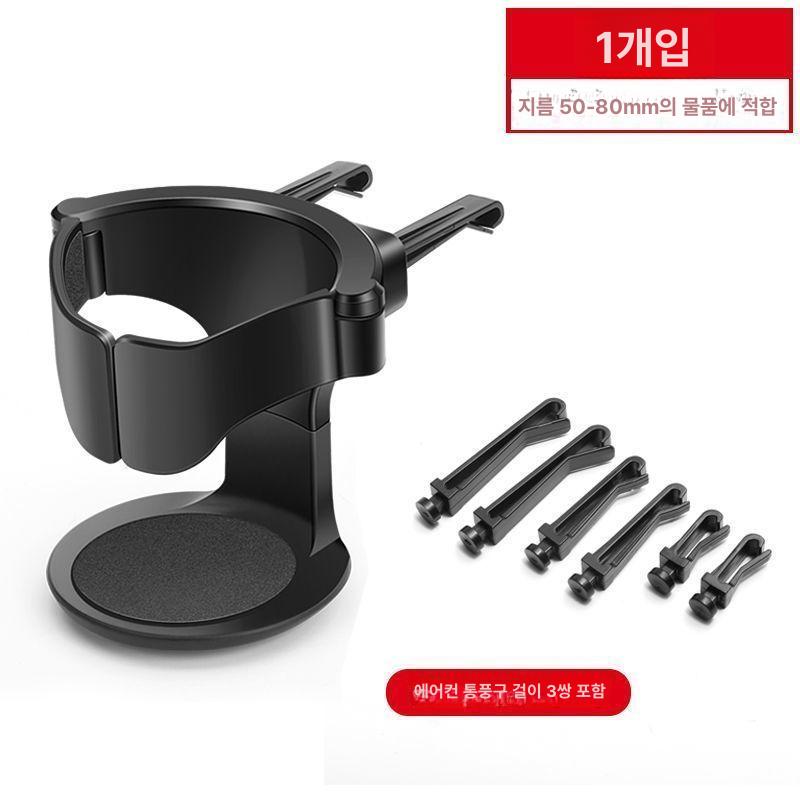 차량용 컵홀더 멀티 음료 거치대 에어컨 흡연 재떨이 고정형 에어벤트 컵 홀더 1개 - 상품 이미지