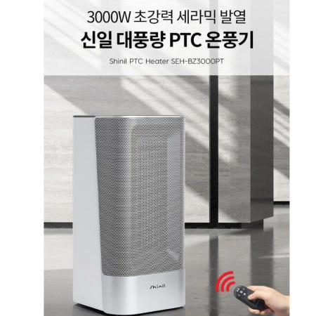 신일 대풍량 PTC 온풍기, SEH-BZ3000PT