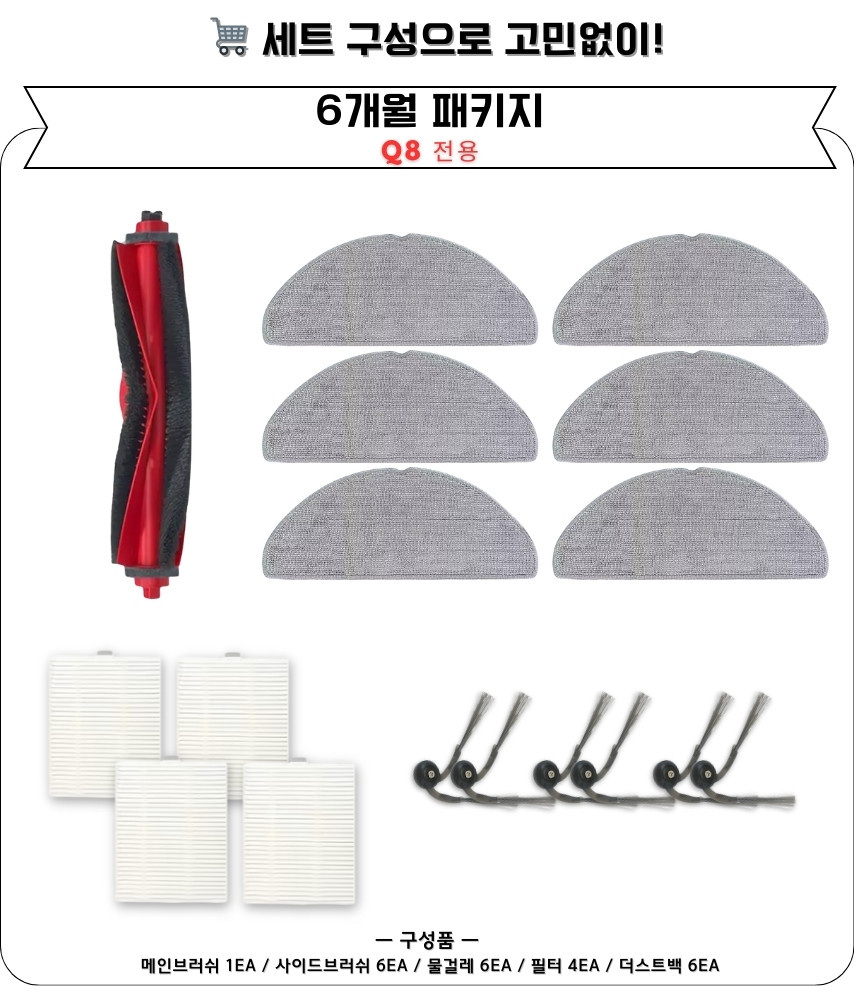 [호환] 로보락 Q8 소모품 메인브러쉬 1개