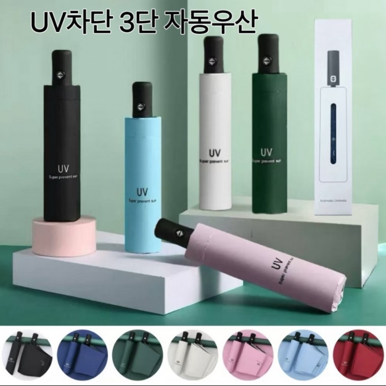 우산 양산 양우산 자동우산 인쇄가능 3단자동우산 우양산 골프우산 UV 자외선 차단 미니우산 암막 방수 - 상품 이미지