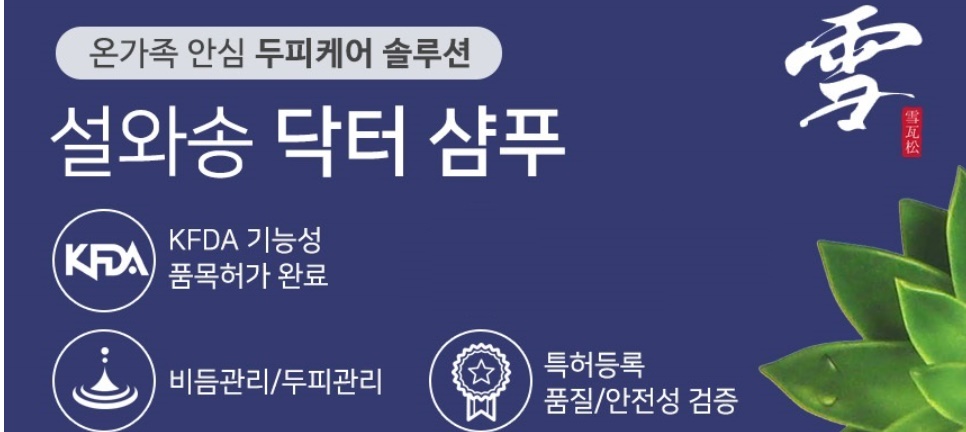 설와송 와송 샴푸 500ml 1개 - 상세 이미지 2