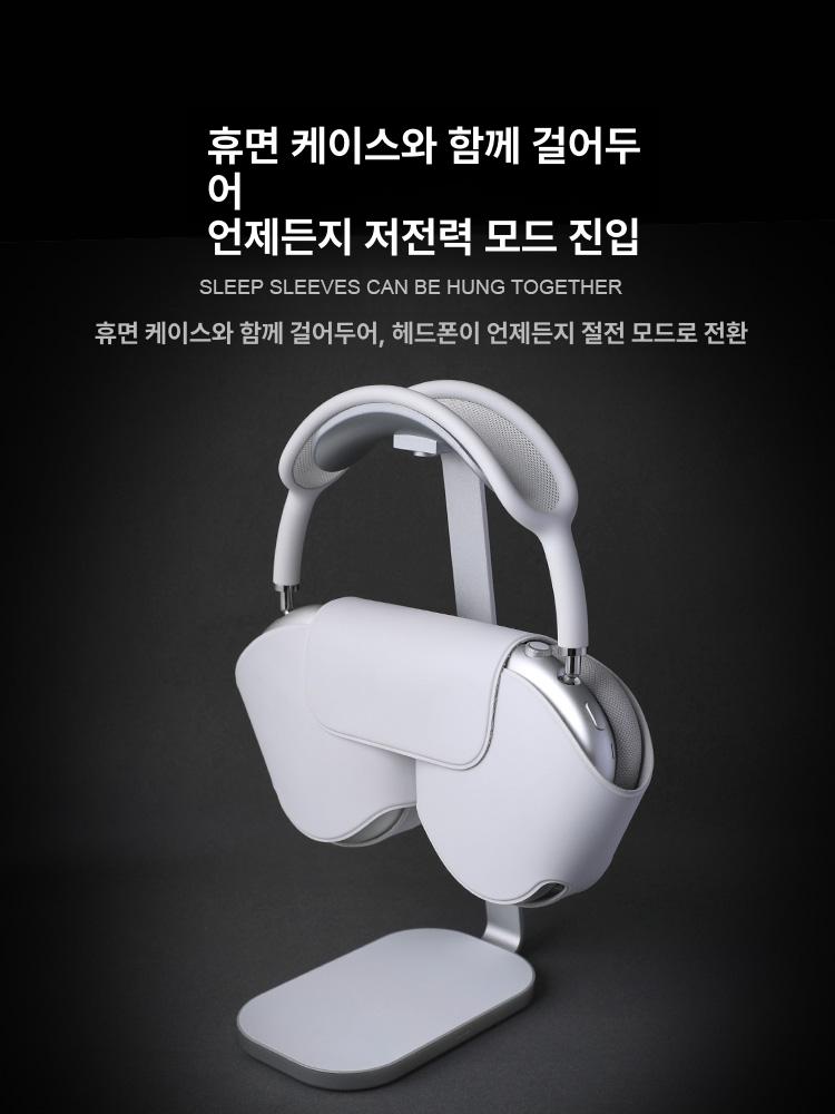 에어팟맥스 헤드셋 헤드폰 스탠드 수납 액세서리 실버 - 상세 이미지 4