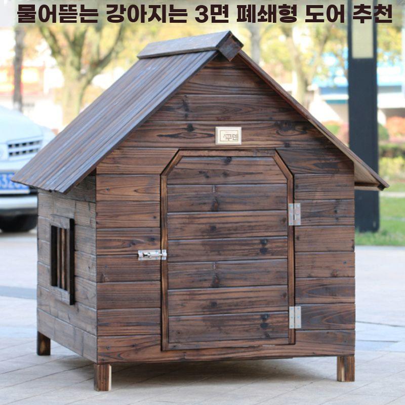 방수 야외 대형견 원목 하우스 실외용 반려동물 집 - 상세 이미지 5
