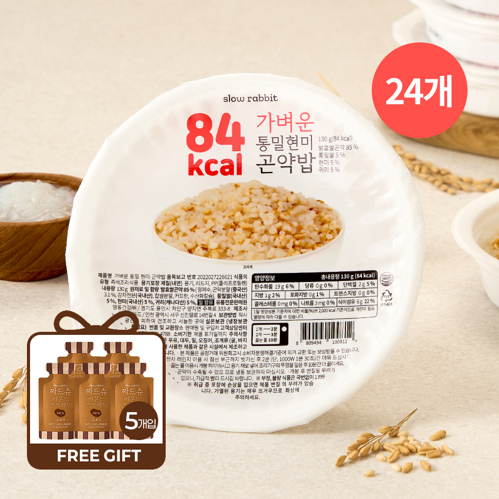 슬로우래빗 84kcal 가벼운 통밀현미 곤약밥 즉석밥 130g, 24개