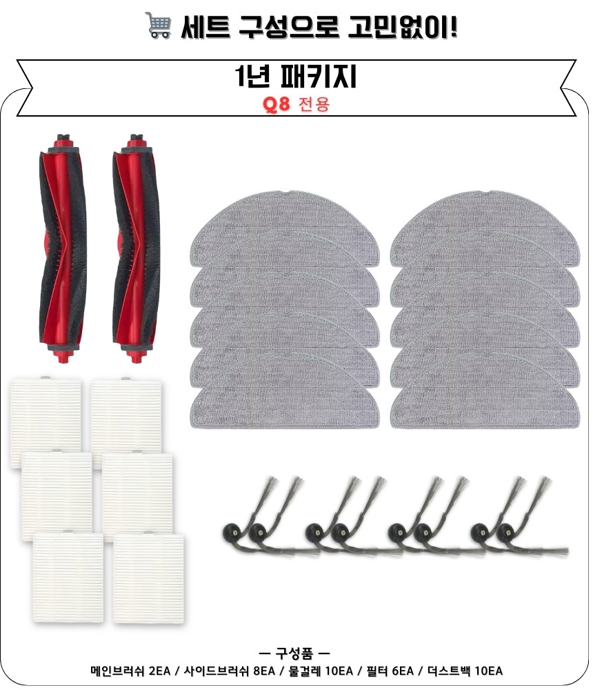 [호환] 로보락 Q8 소모품 메인브러쉬 1개