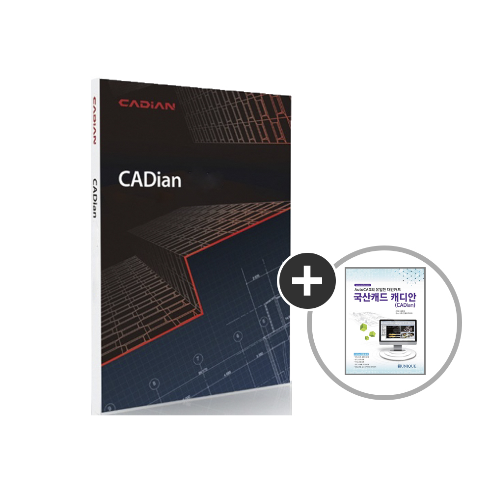 국산캐드 캐디안 프로 CADian Pro (3D) 기업용 패키지 / 영구사용 - 상품 이미지