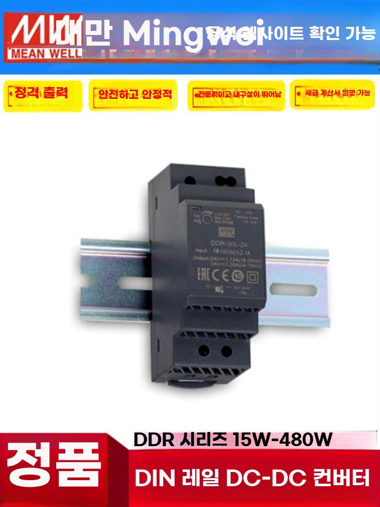 24V 12V DC 변환 레일형 스위칭 전원 모듈 안정 DDR-15G-5 - 상세 이미지 4