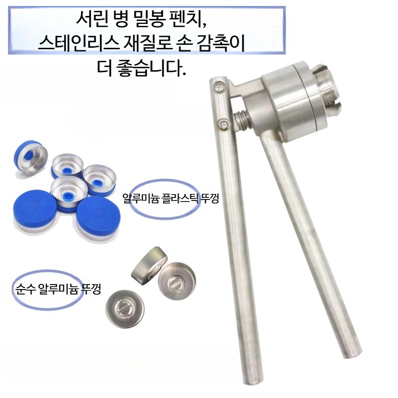 수동캡핑기 바이알 밀봉기 핸드 약실링기 앰플 실험실 - 상세 이미지 5