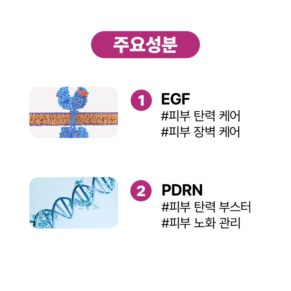 [바액] EGPD 크림 [50ml] EGF 10ppm(배합한도 최대함량) 순수PDRN 10%(100,000ppm) 장벽강화 주름개선 집중탄력