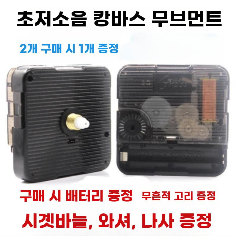 벽시계 무브먼트 세트 교체용 시계바늘 간편 조립 시계 - 상세 이미지 3