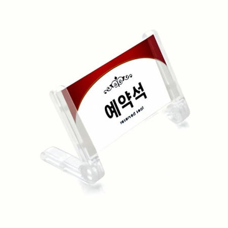 자사 협력업체 예약석 표시 105x55mm 좌석 알림 표지 여행 개인 석 통로 부스 예약 지정석 스티커