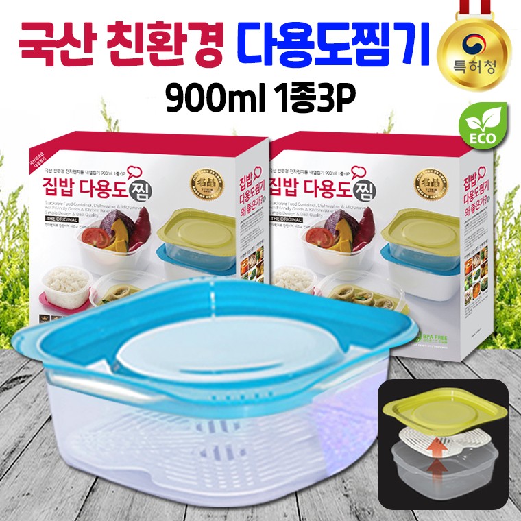 초특가 선물용(개별칼라박스) 국산 전자렌지용찜기900ml 1종3P+홍보스티커무료 - 메인 이미지