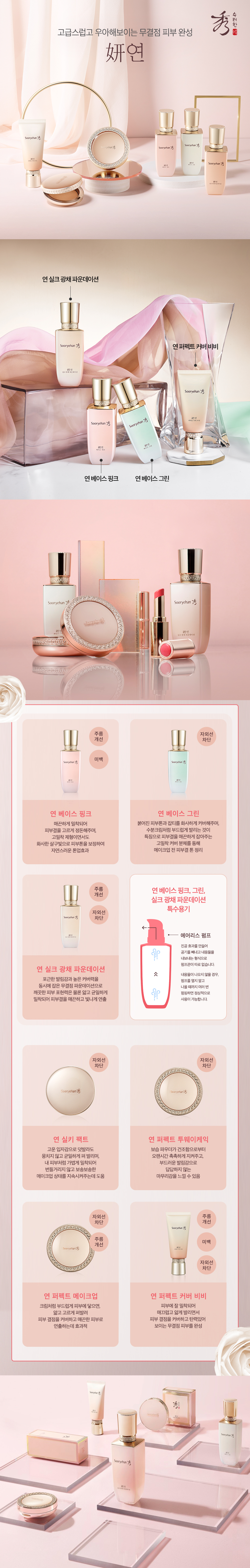 SOORYEHAN Yeon Silky Pact Refill - details 2