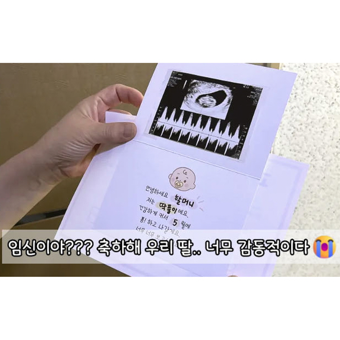임밍아웃 고지서 남편 할머니 할아버지 부모님 가족 반전 이벤트 임신알리기 초음파 카드 - 상세 이미지 4