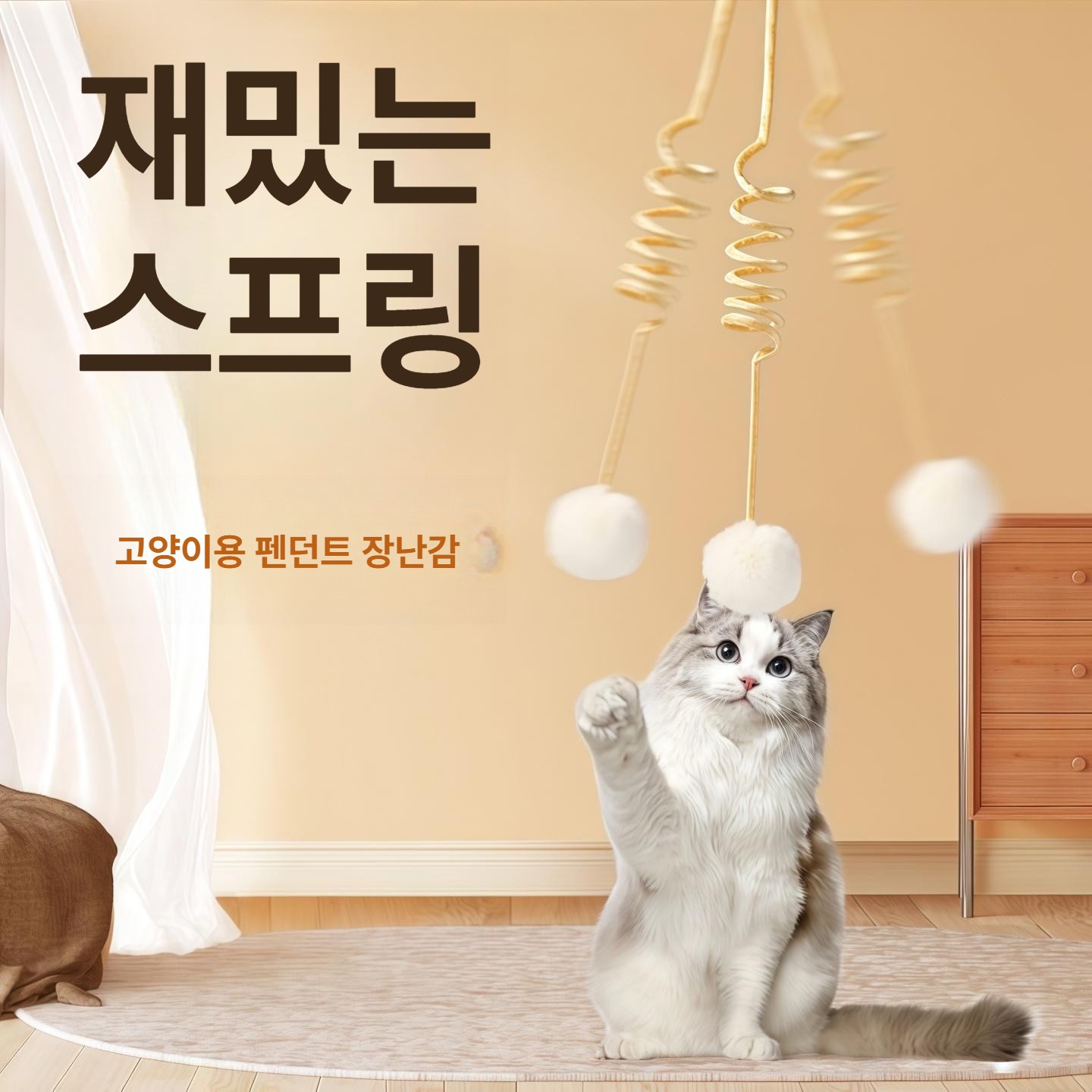 고양이 스프링 장난감 혼자 노는 놀이용품 토끼털 핑크 1개 - 상세 이미지 2