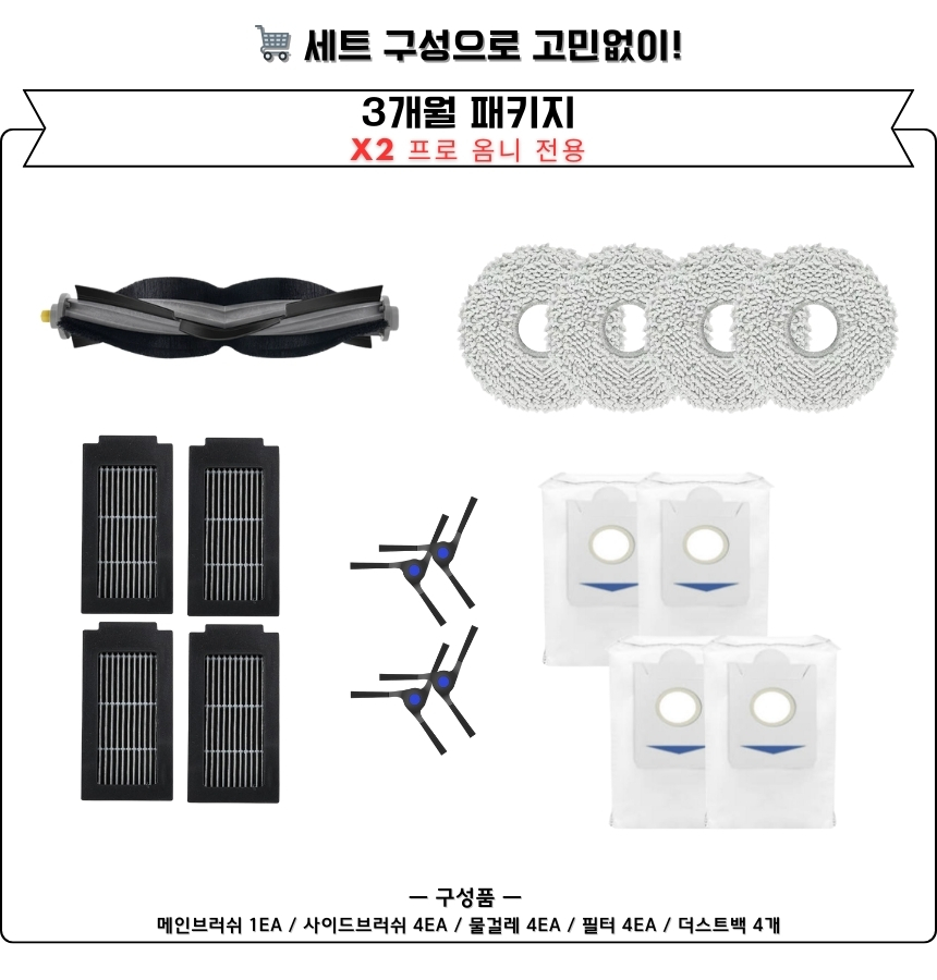 [호환] 에코백스 X2 프로 옴니 소모품 필터 2EA - 상세 이미지 5