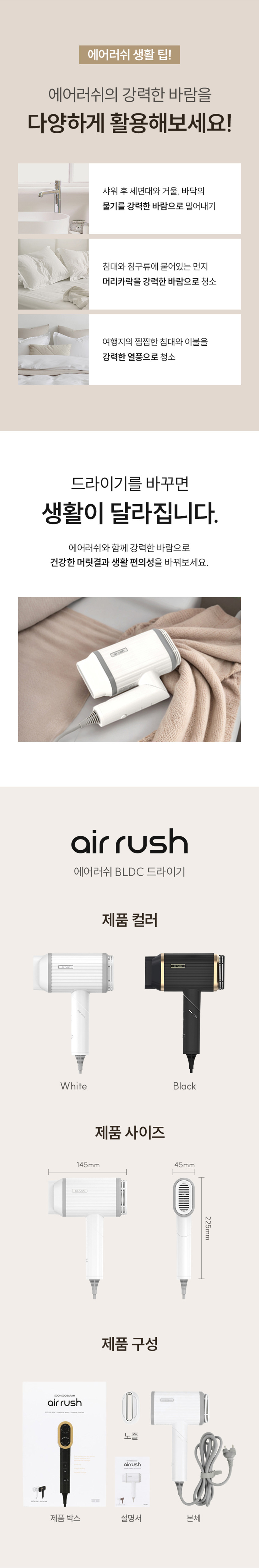 에어러쉬(air rush) BLDC 트윈모터 고풍량접이식 저소음 전문가용 드라이기 판매처 상세 정보 이미지 3