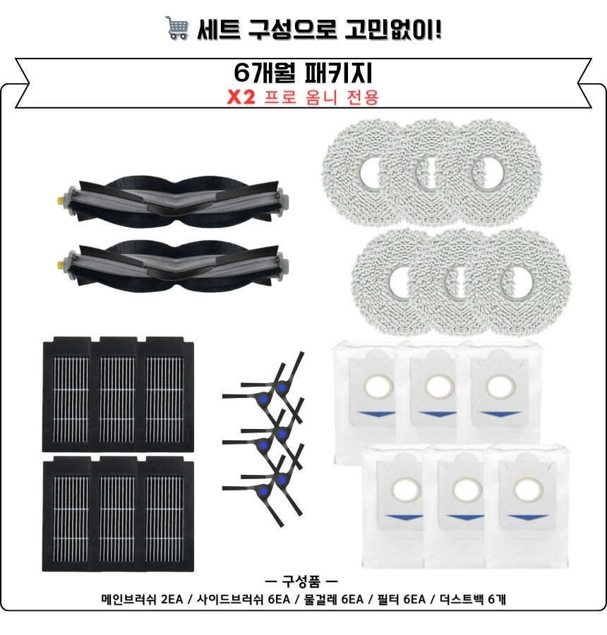 [호환] 에코백스 X2 프로 옴니 소모품 필터 2EA - 상세 이미지 4
