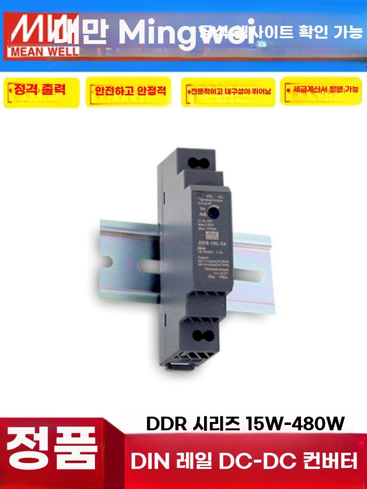24V 12V DC 변환 레일형 스위칭 전원 모듈 안정 DDR-15G-5 - 상세 이미지 3
