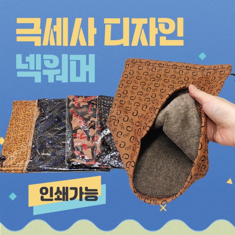 넥워머 극세사넥워머/4가지디자인/워머/개별opp포장/부드러운안감/목토시/자수인쇄 - 상품 이미지